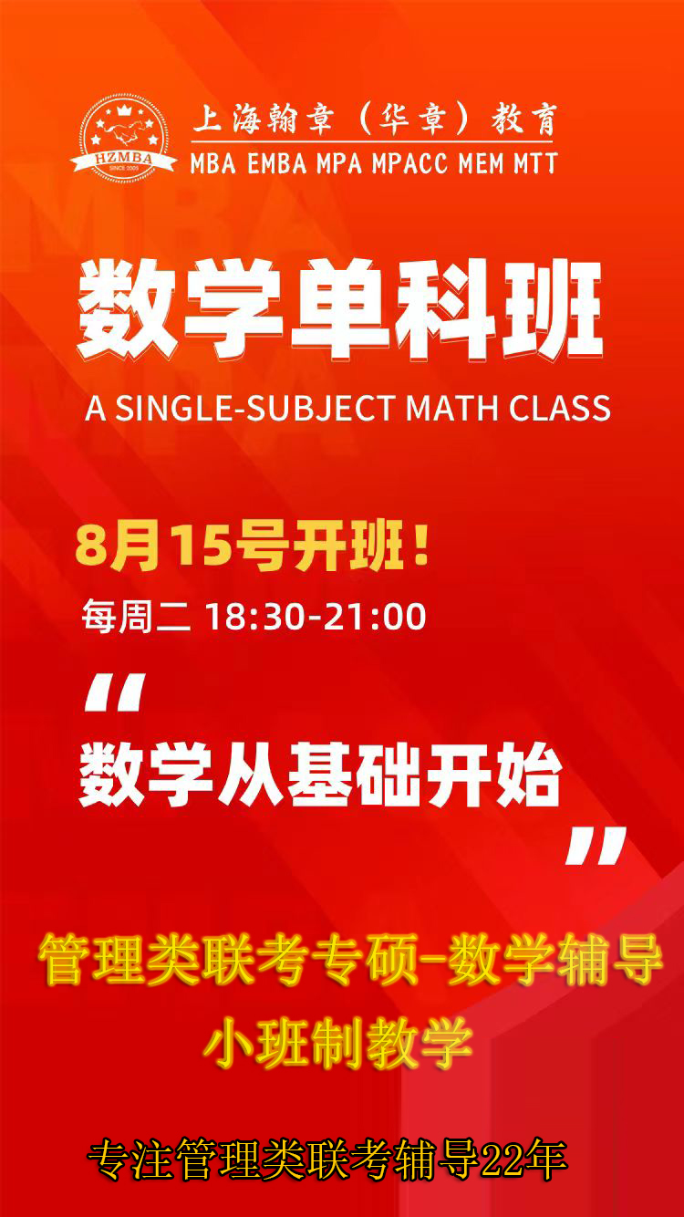 管理类联考数学单科班笔试辅导 管理类联考数学单科班笔试辅导