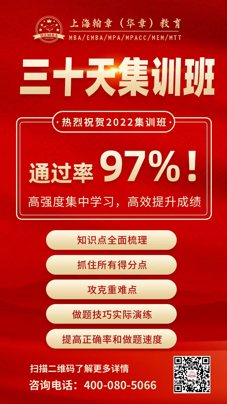 管理类联考笔试辅导30天集训班 管理类联考笔试辅导30天集训班