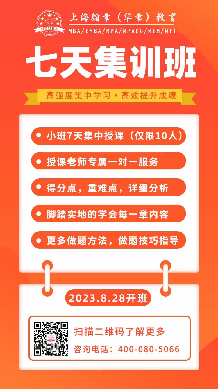 管理类联考笔试辅导7天集训班 管理类联考笔试辅导7天集训班
