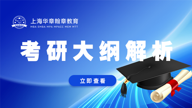 199管理类联考25考研大纲变动解析