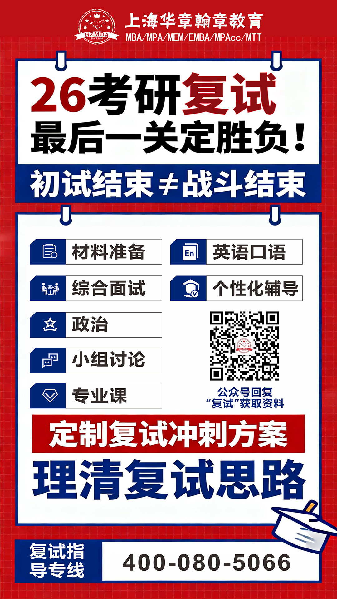26考研复试辅导