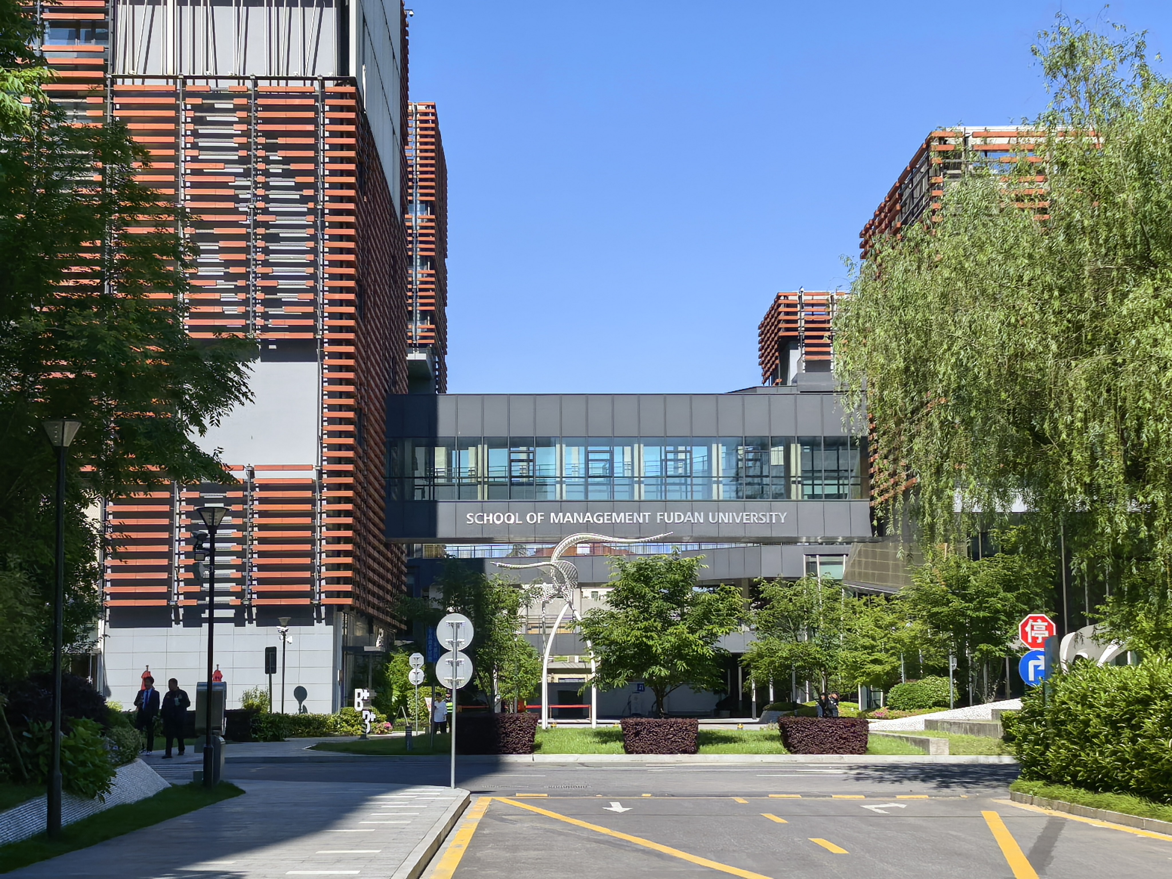 复旦管院政立新校区