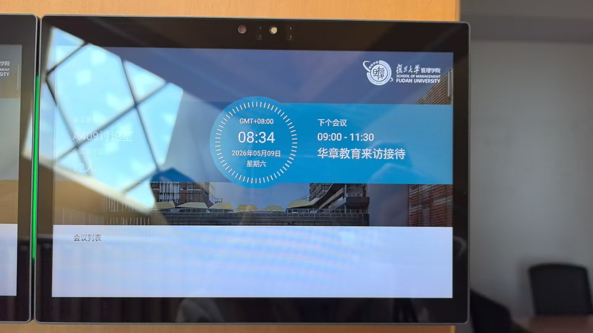华章翰章走进复旦管院政立新校区项目交流