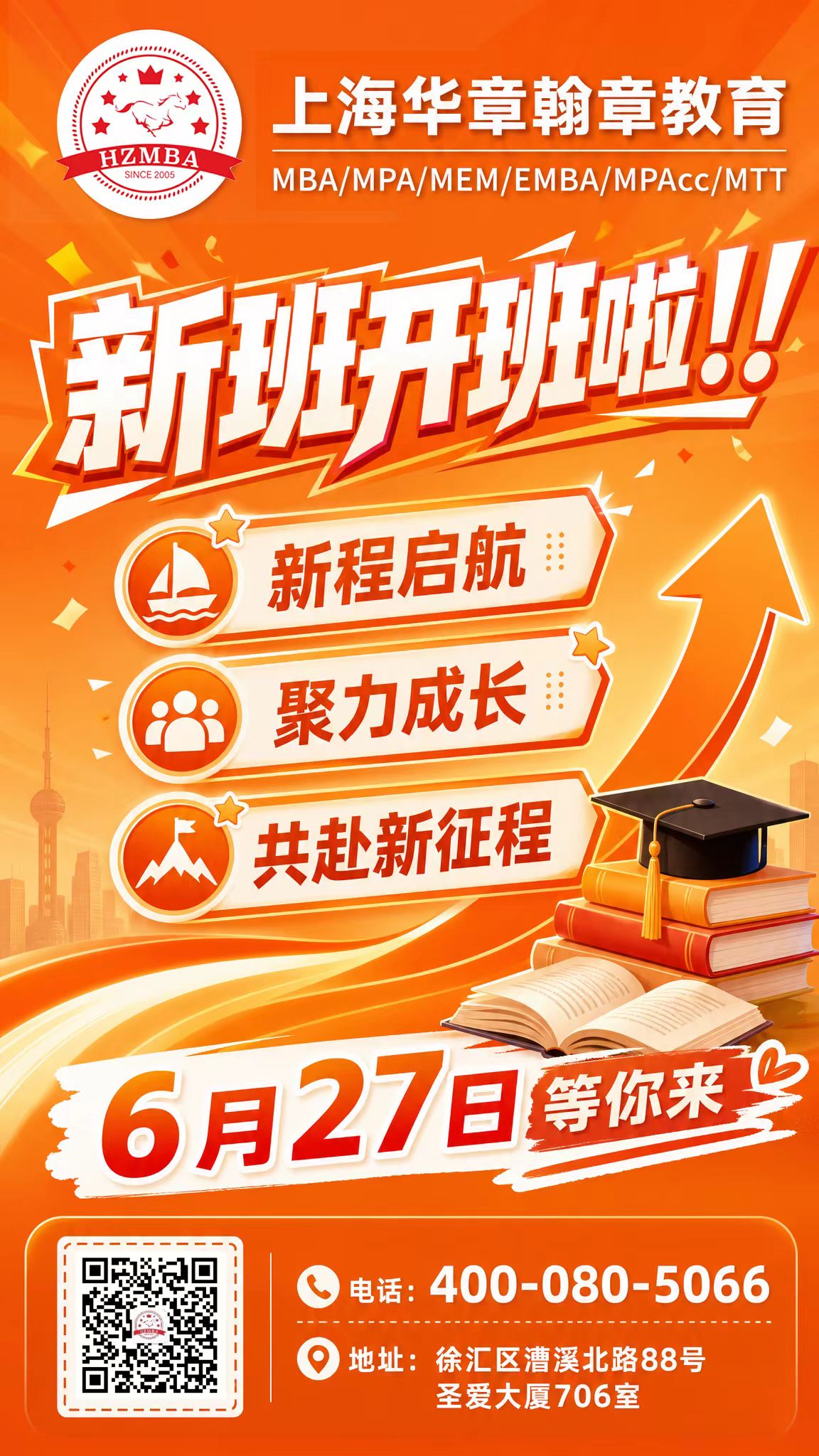 新班开班占座中