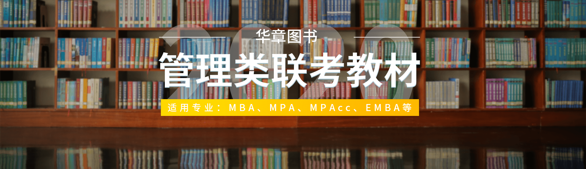 管理类联考教材