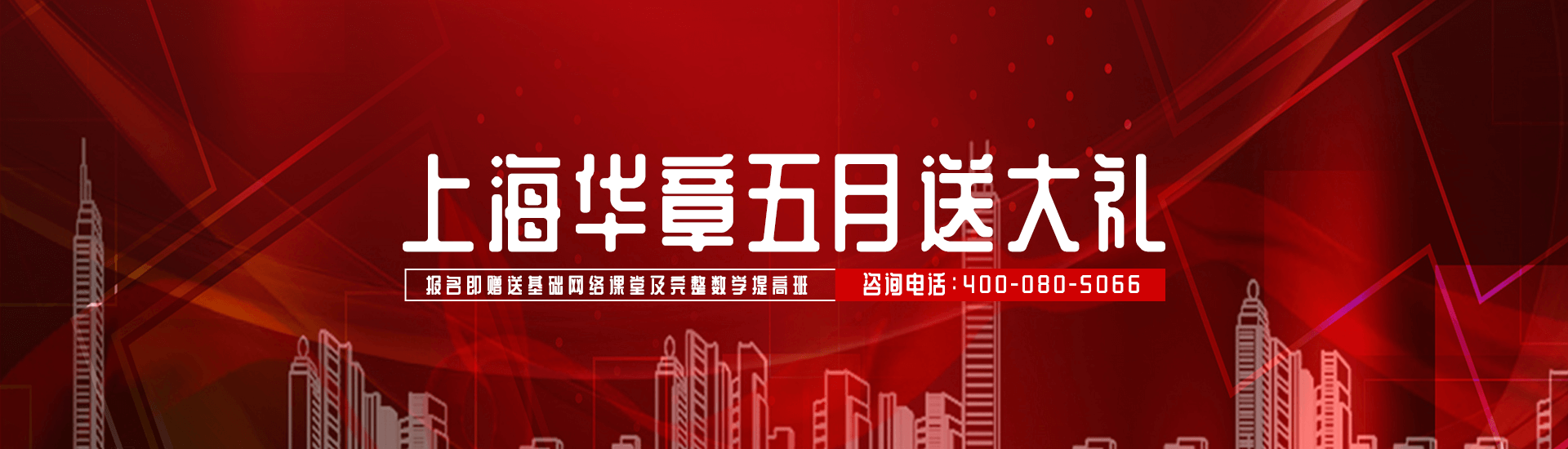 上海翰章课程5月钜惠大送礼