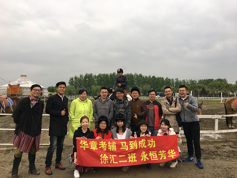 4.14华彰徐汇二班同学会骑马烧烤活动