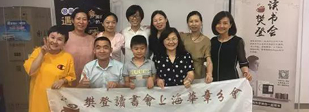 樊登读书会上海华彰分会 上海敏锦书友分享