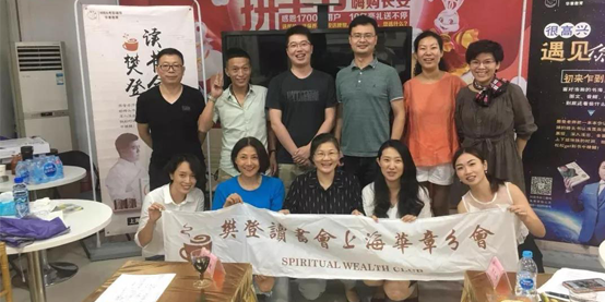 樊登读书会上海华彰分会 上海敏锦书友分享第三期活动