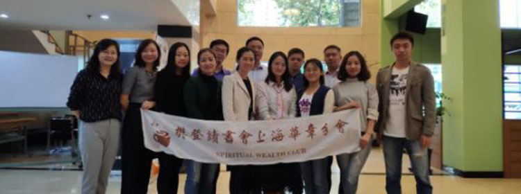 首期|上海交大科技园携手樊登读书会线下读书活动圆满结束