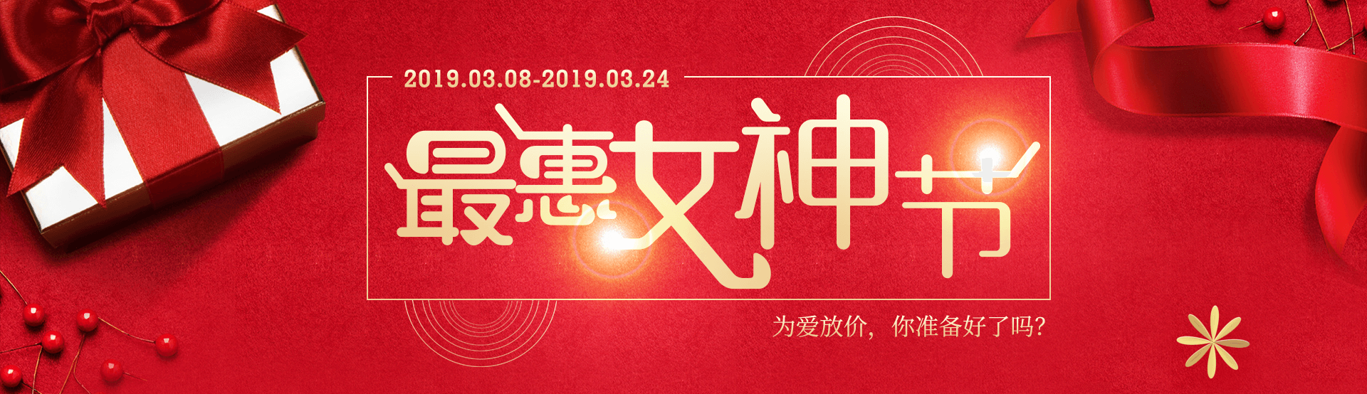 上海翰章约惠3月8日女神节 优惠券免费领