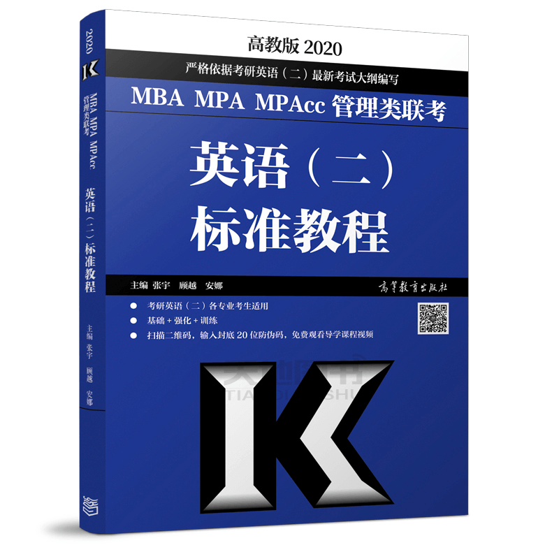 管理类联考教材