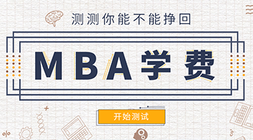  复旦大学国际工商管理硕士：319800元；     学费分四次缴纳（留学生分两学期缴纳） 