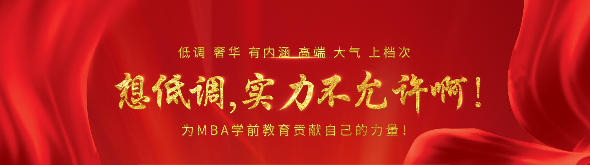 想低调 但实力不允许啊 MBA红榜上海翰章年年有惊喜