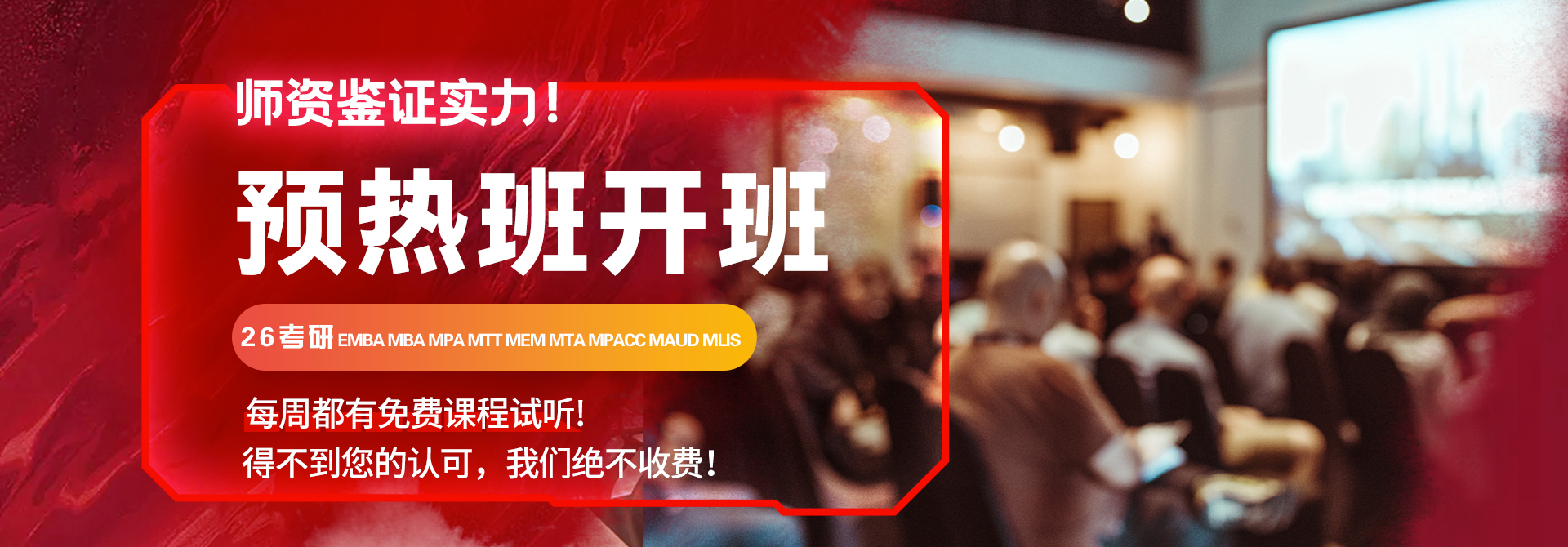 MBA预热班 从零起步 抢占先机