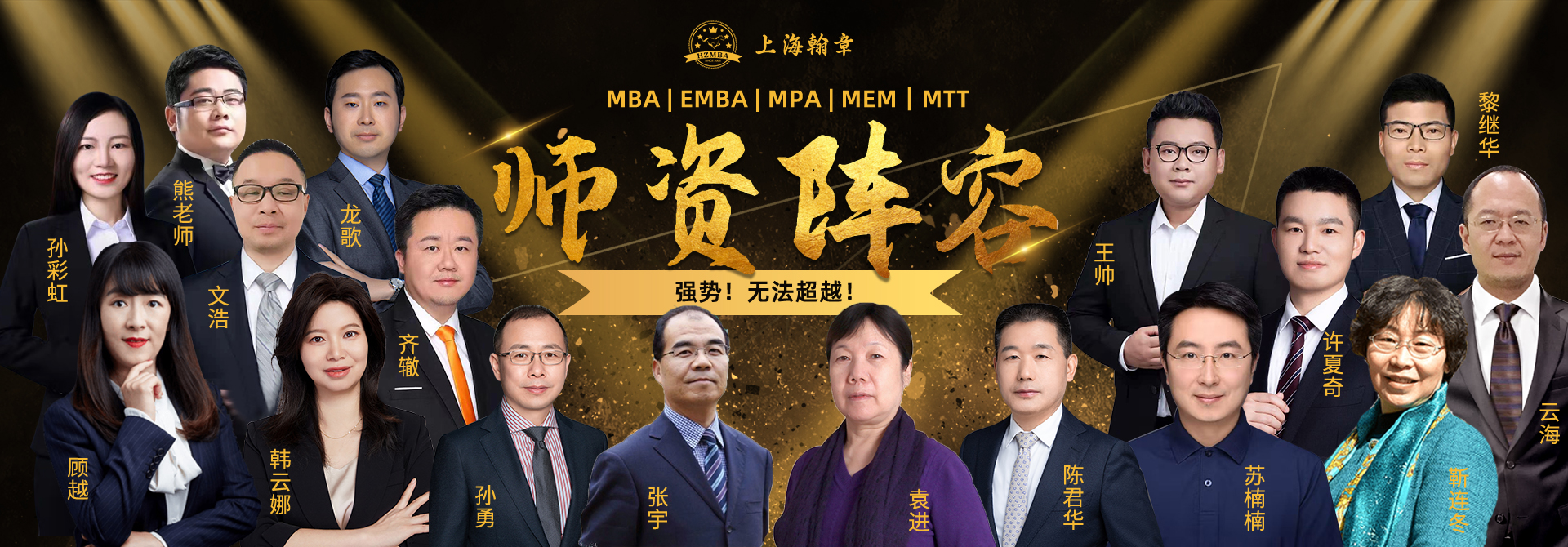 上海翰章师资介绍1