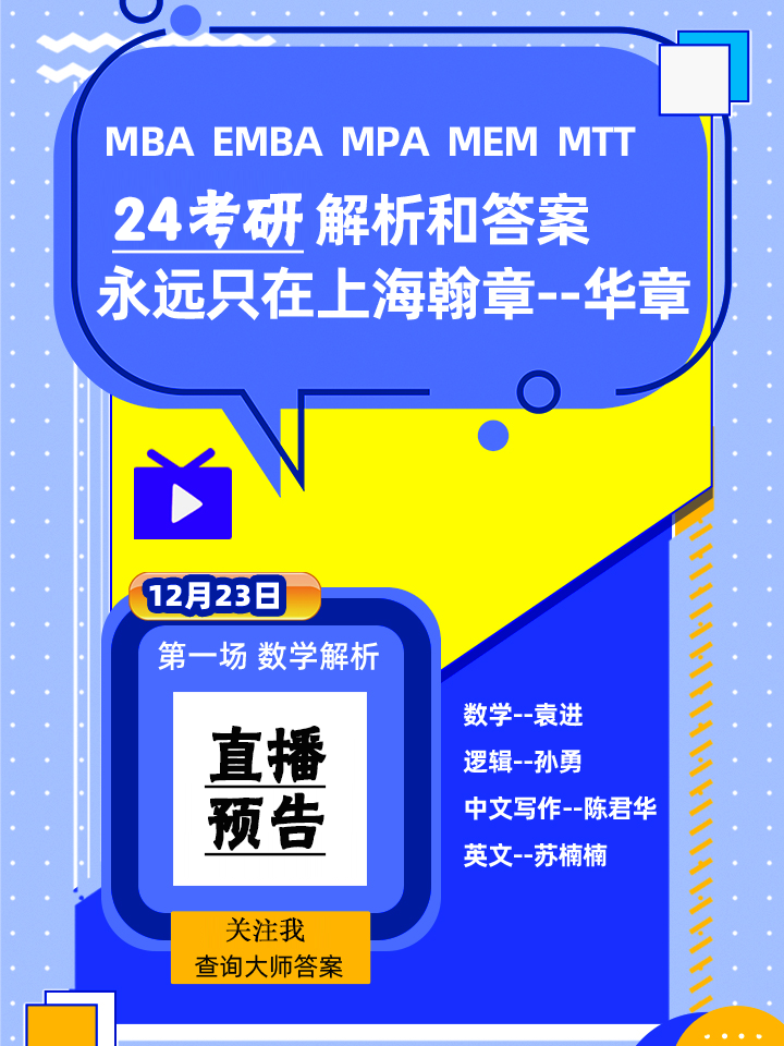 24考研真题解析