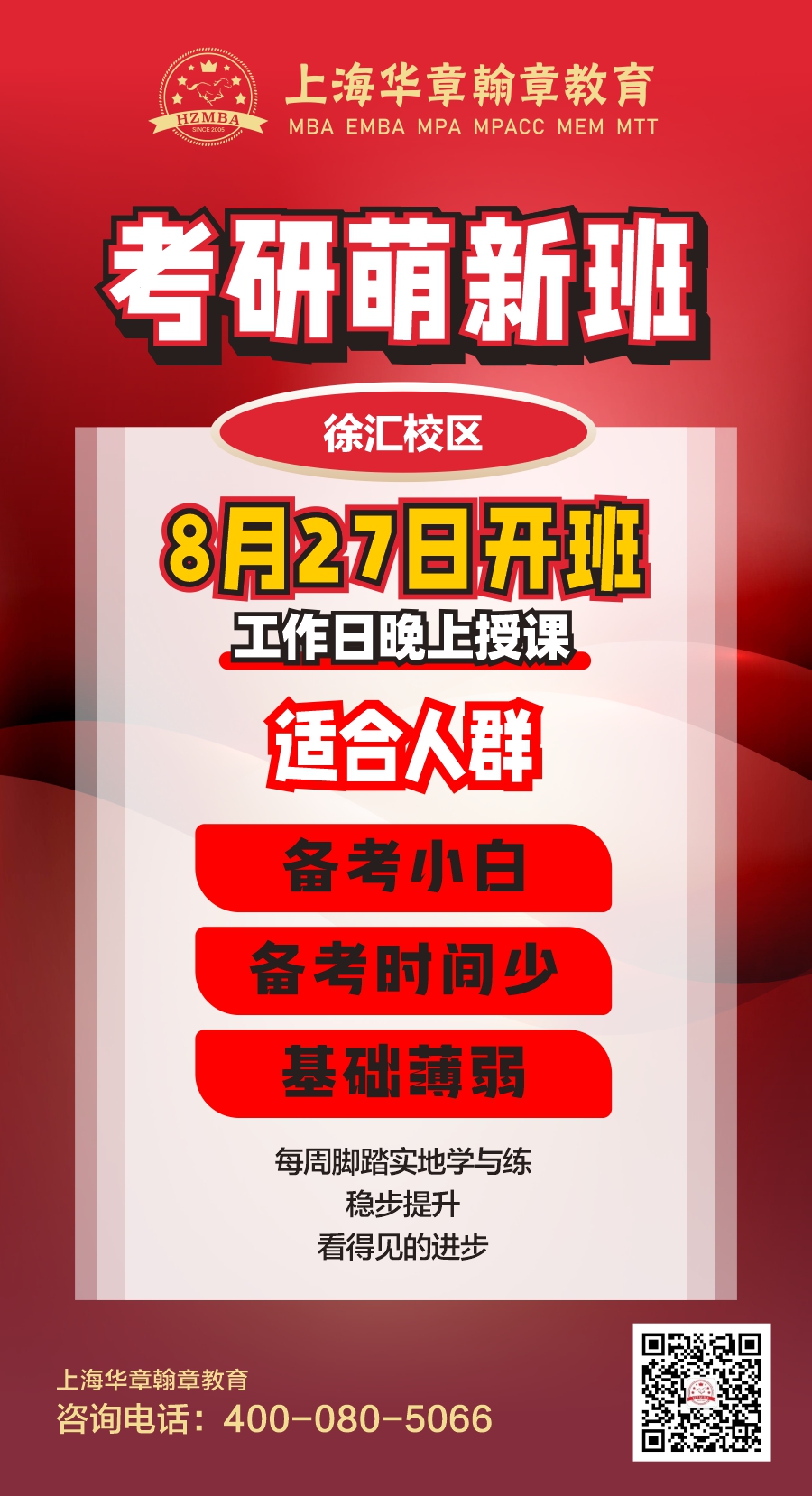 25考研萌新辅导班