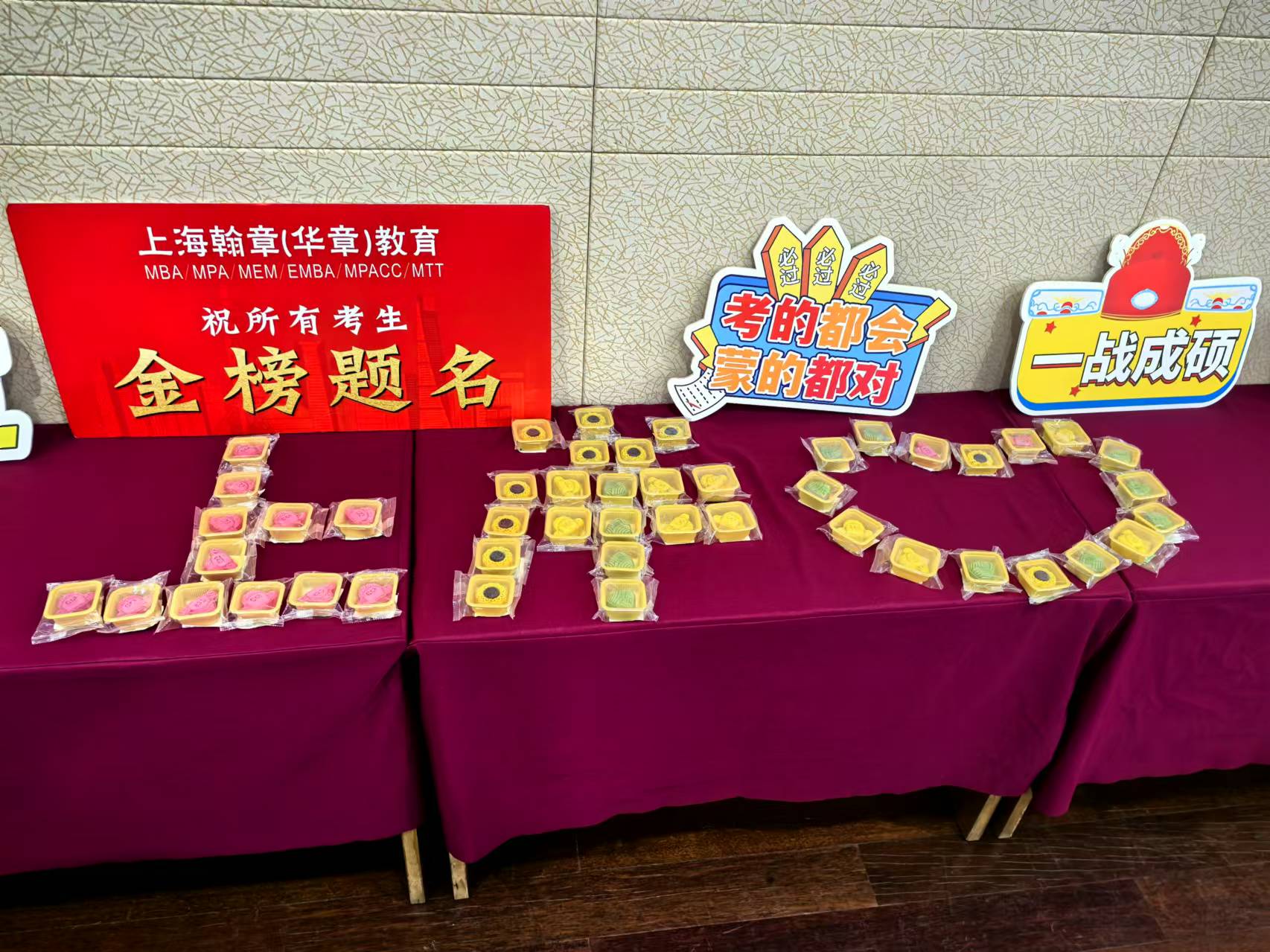 25考研最后一次模考礼品