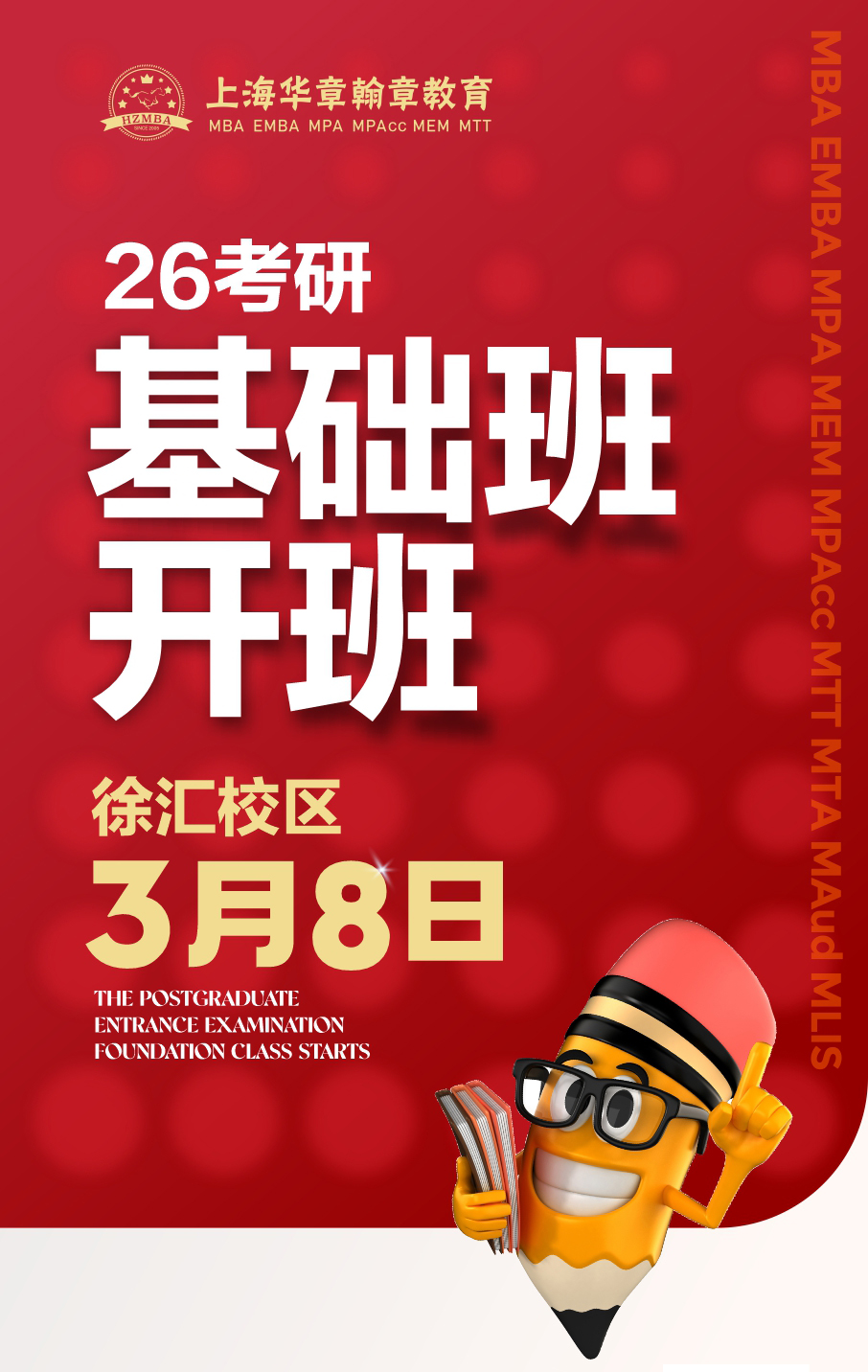 26考研辅导开班预告
