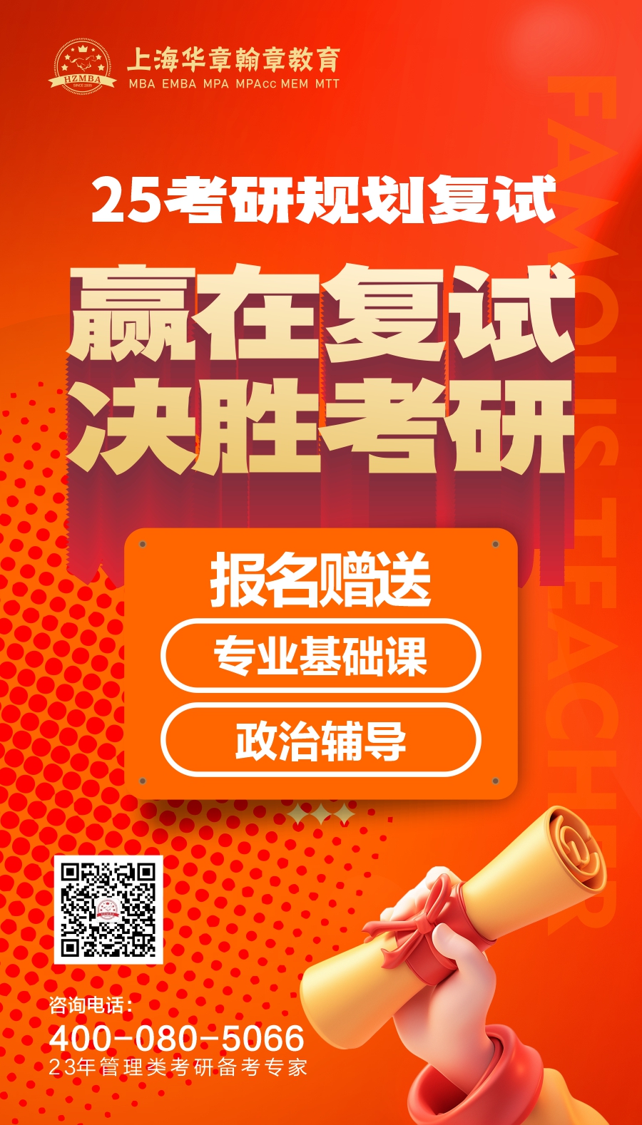 25考研复试辅导