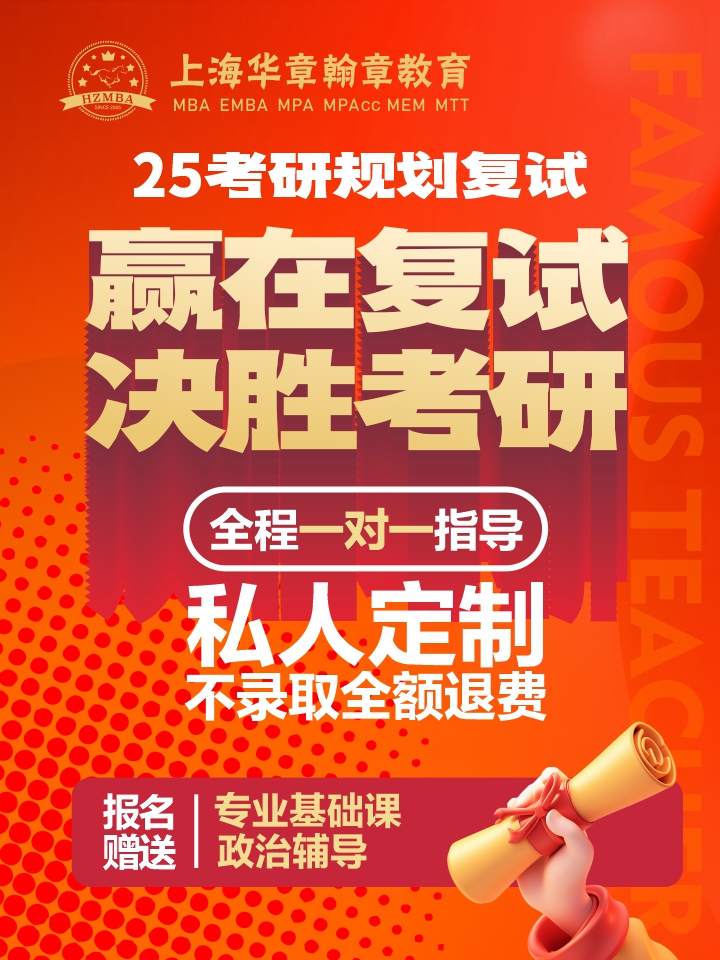 25考研复试