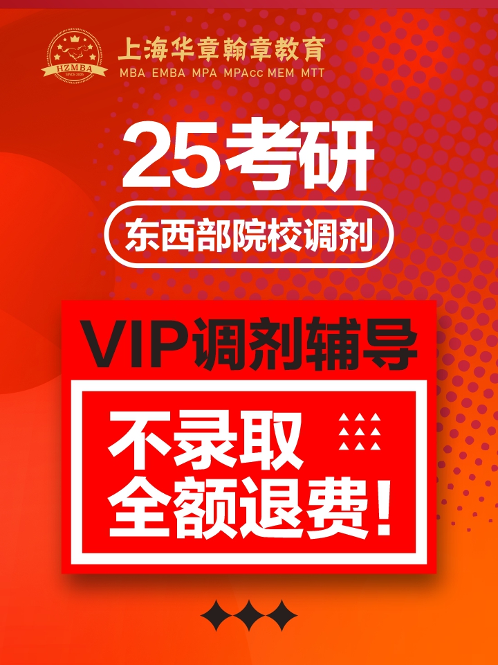 25考研调剂辅导