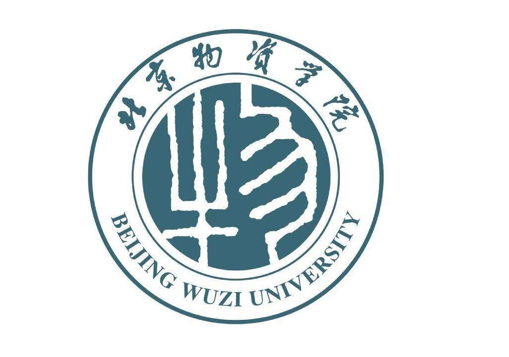 北京物资学院