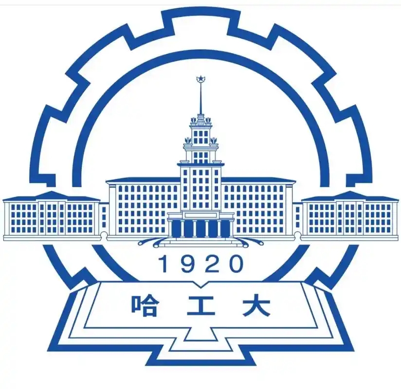 哈尔滨工业大学