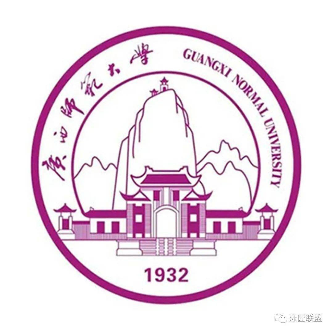 广西师范大学