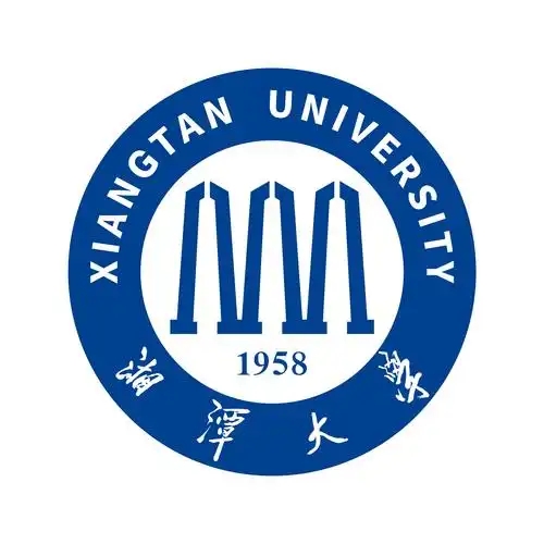湘潭大学