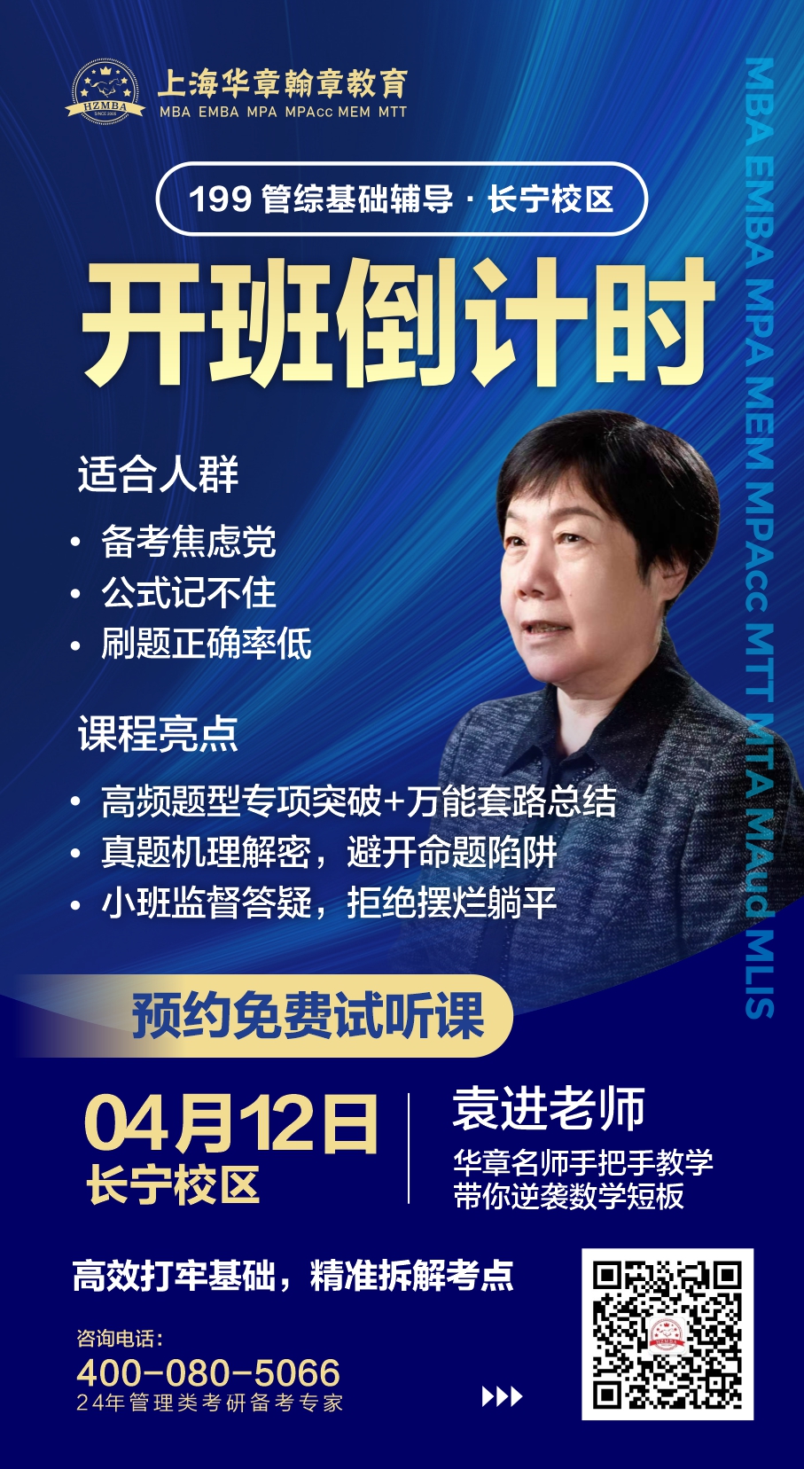 上海华章翰章基础班开班