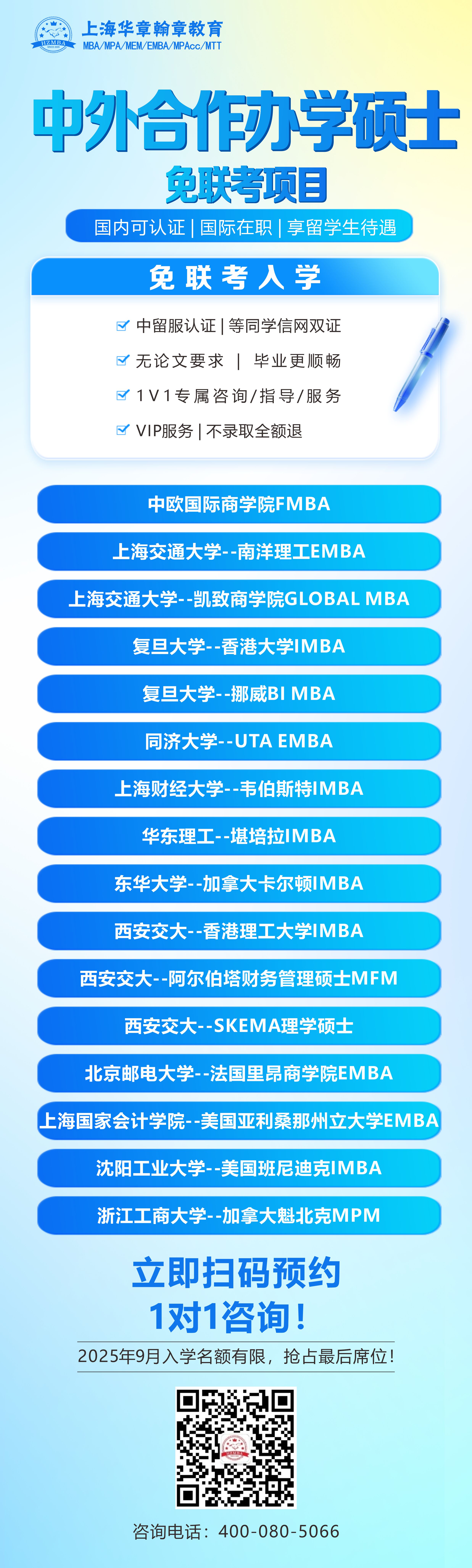 中外合作办学硕士免联考项目推荐 中外合作办学硕士免联考项目推荐