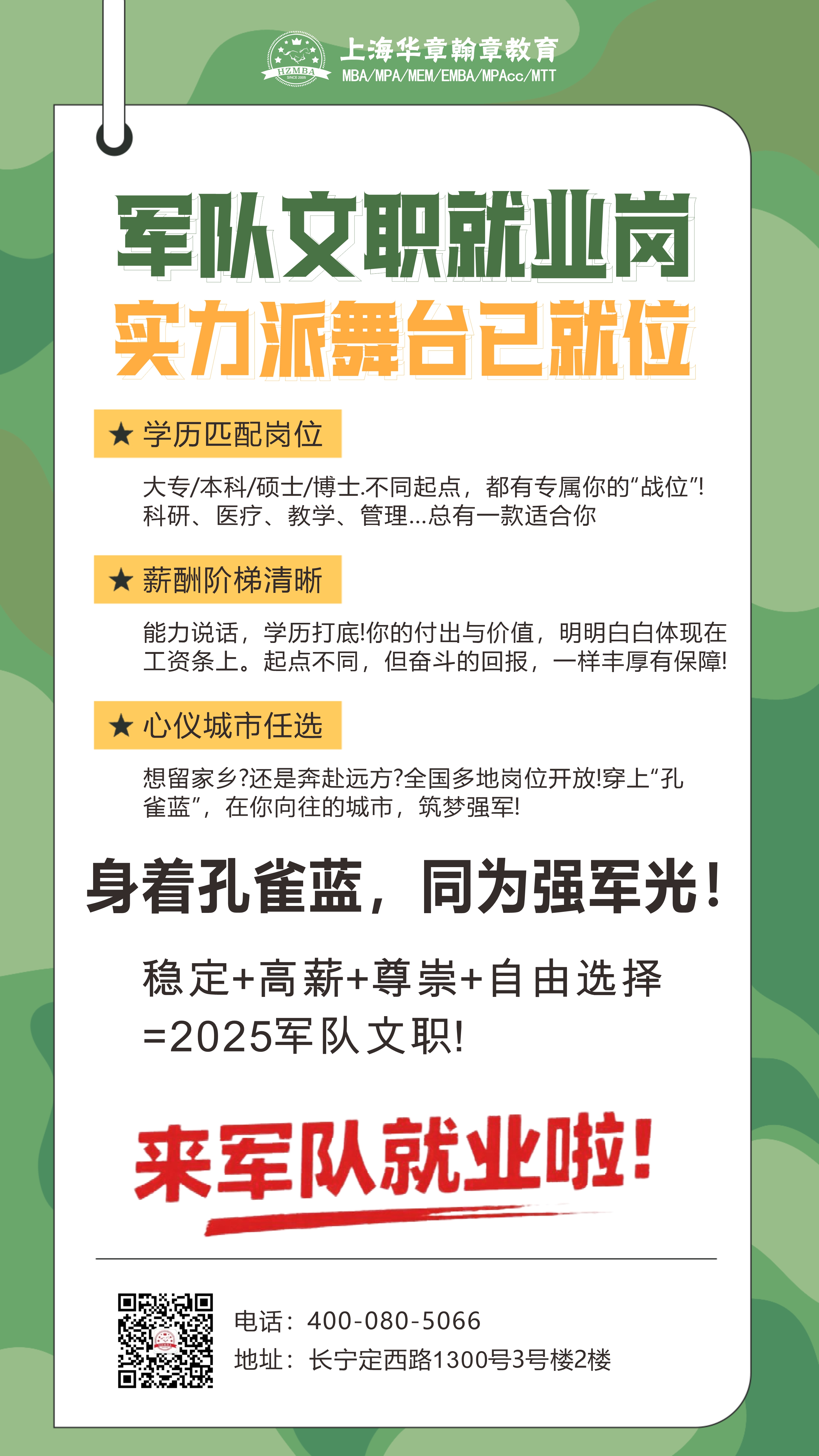 军队文职就业岗 军队文职就业岗