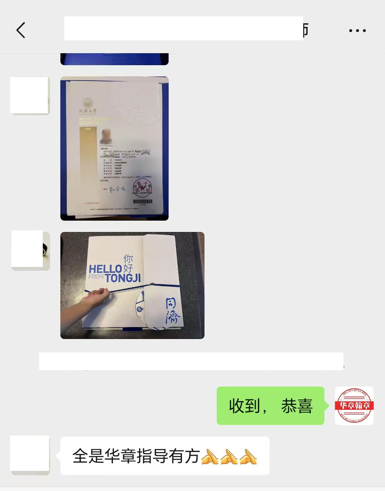 华章翰章学员研究生录取通知书