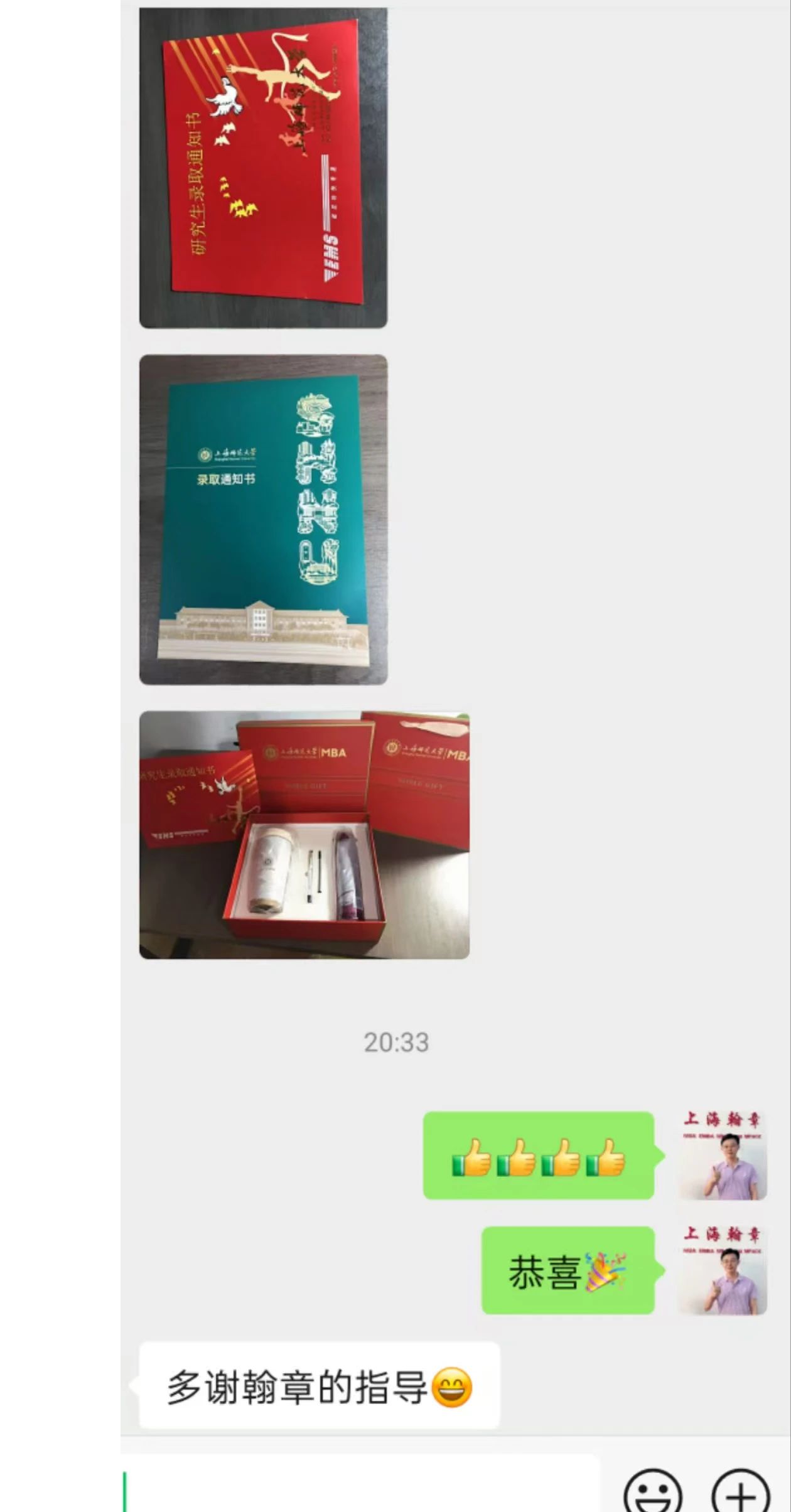 华章翰章学员研究生录取通知书