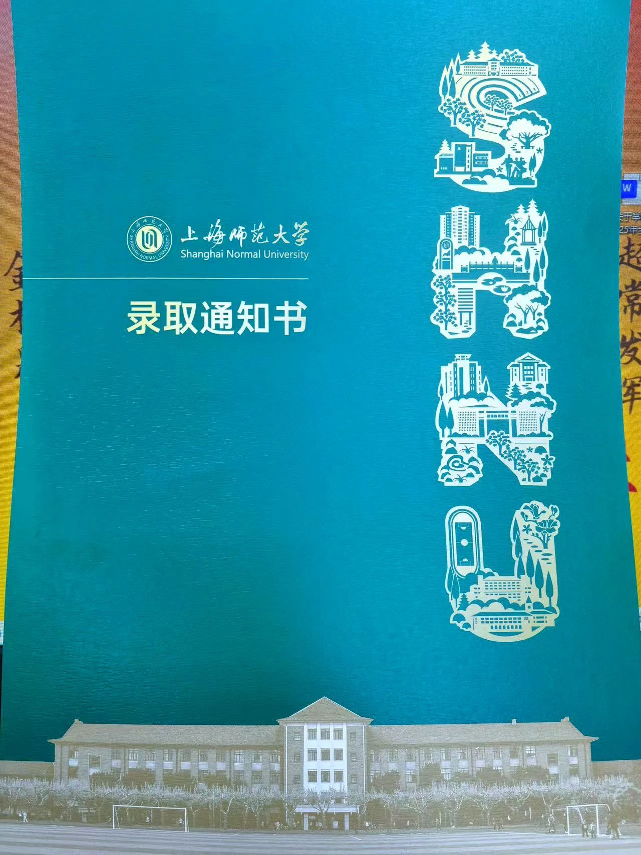 华章翰章学员研究生录取通知书