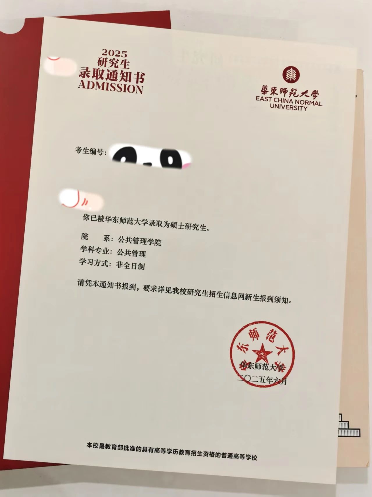 华章翰章学员研究生录取通知书