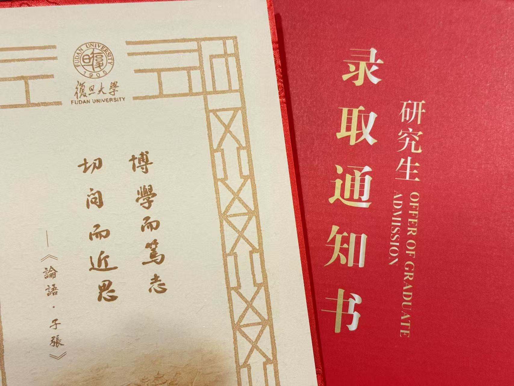 华章翰章学员研究生录取通知书
