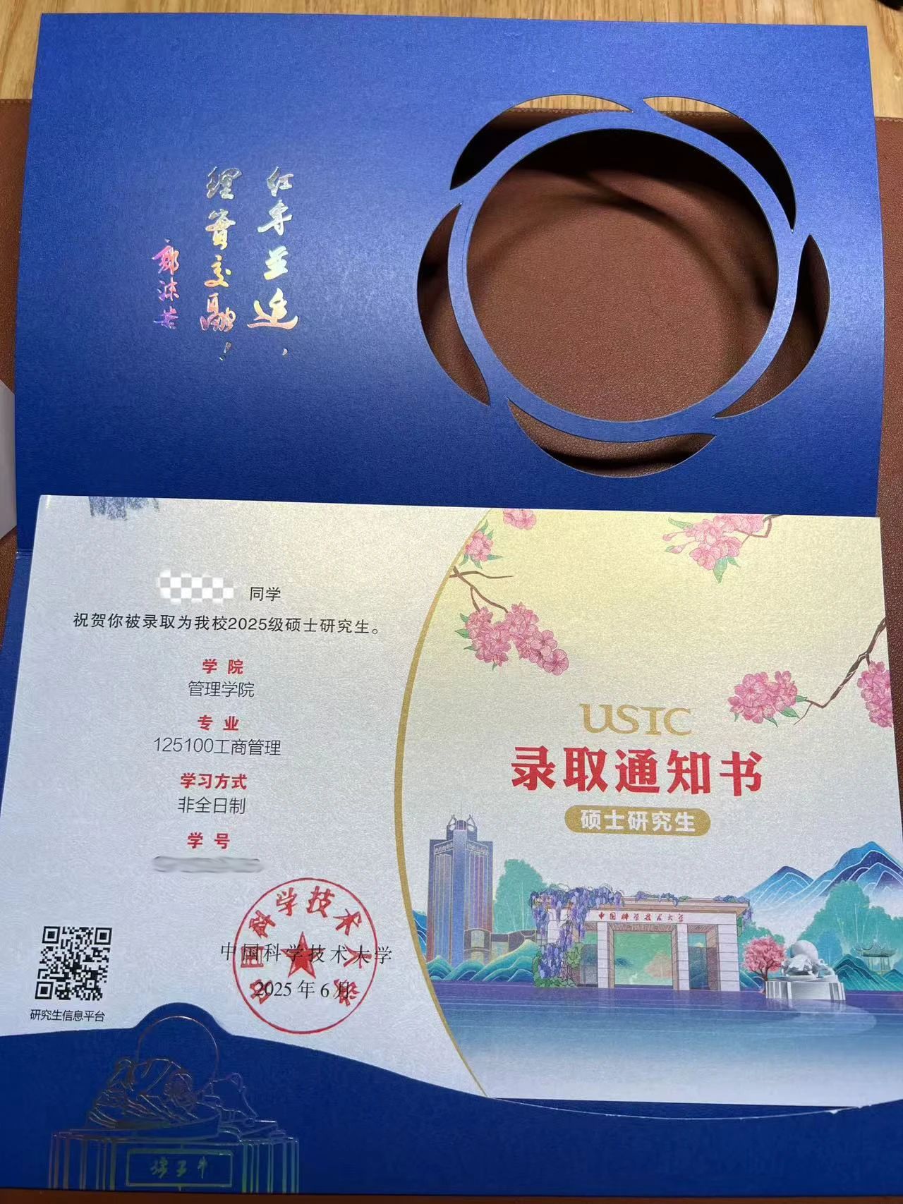 华章翰章学员研究生录取通知书