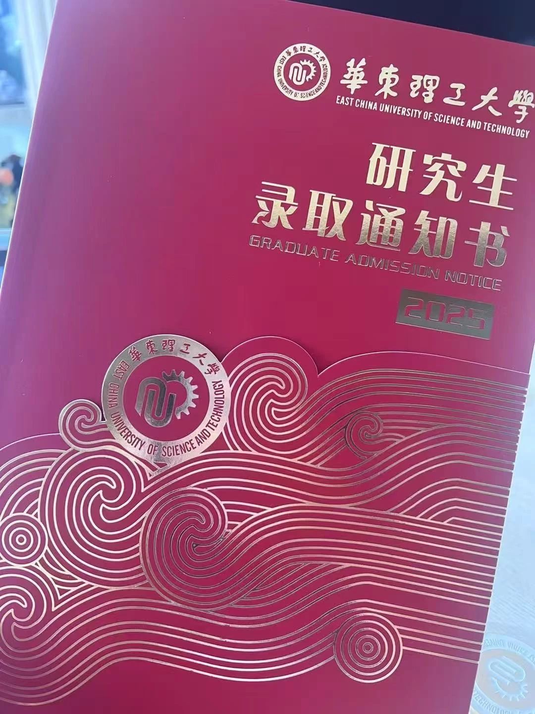 华章翰章学员研究生录取通知书