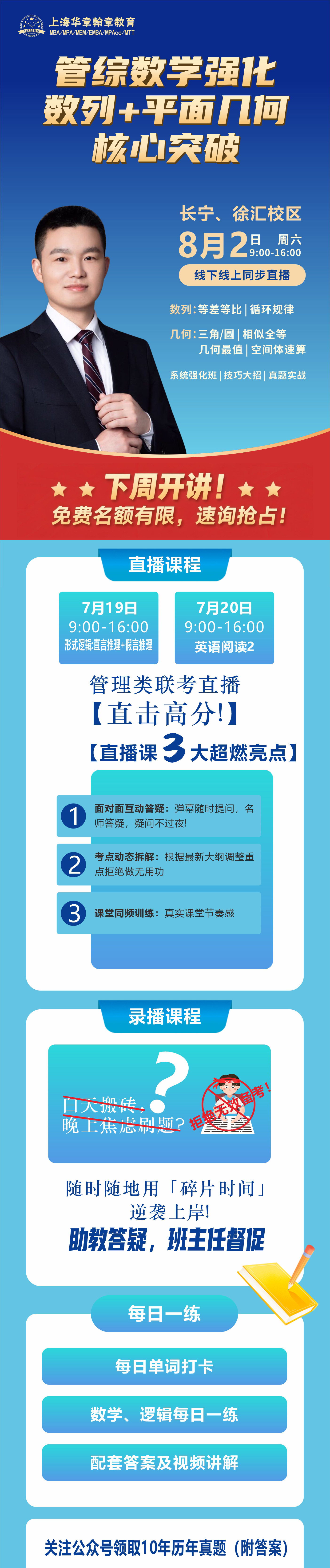 管理类联考系统强化班8月2日课程安排