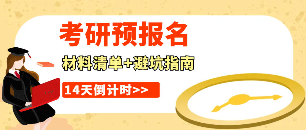 华章考研预报名