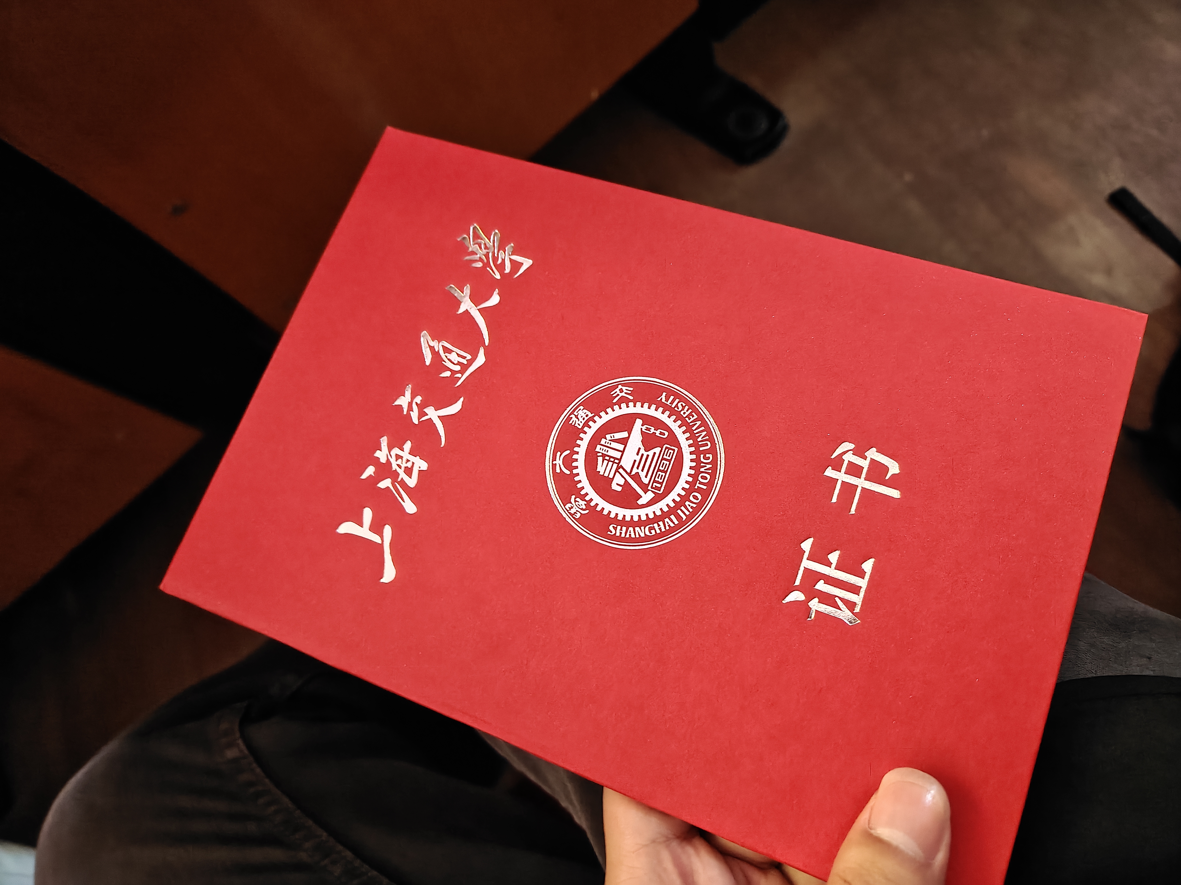上海交通大学一等奖证书