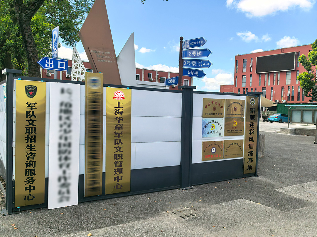 上海华章军队文职管理中心
