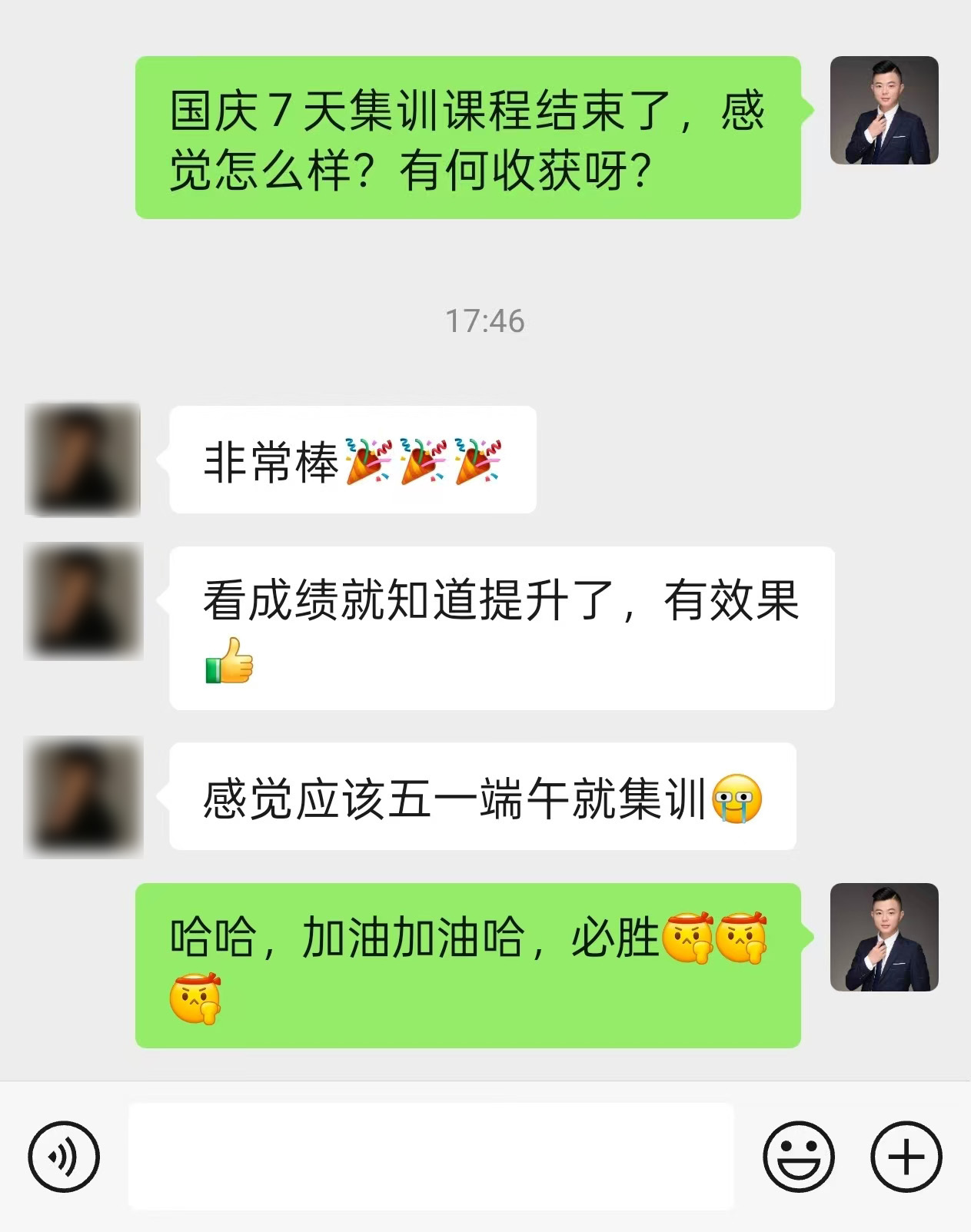 国庆7天集训辅导学员好评 国庆7天集训辅导学员好评