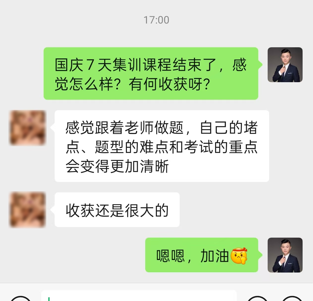 国庆7天集训辅导学员好评 国庆7天集训辅导学员好评