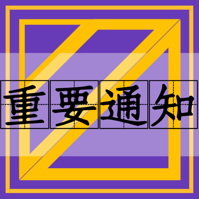 【通知】2026年全国硕士研究生招生统考网报倒计时不足5天
