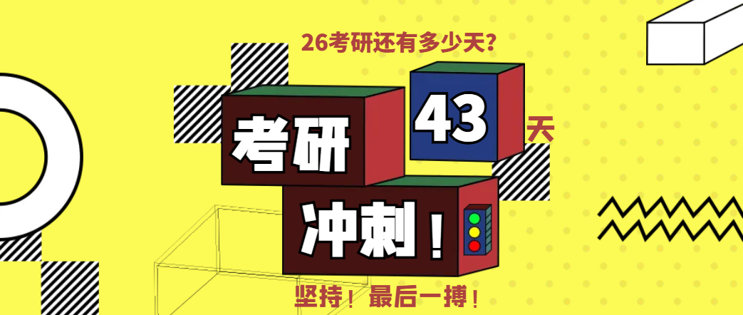 2026管理类联考第二次模拟试卷讲解及串讲课程安排