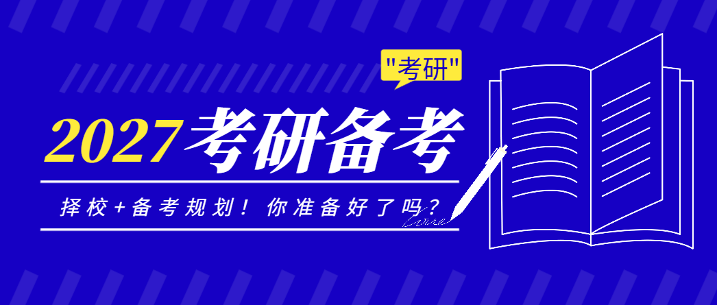 27管理类联考全程辅导